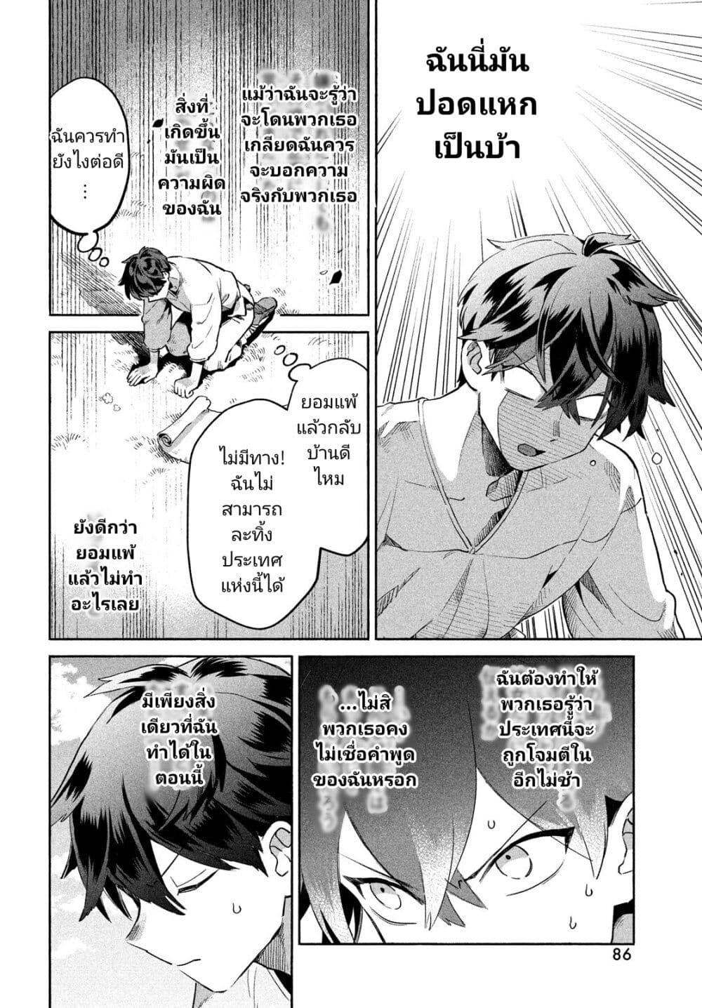 7 Nin no Nemuri Hime ตอนที่ 1 (73)